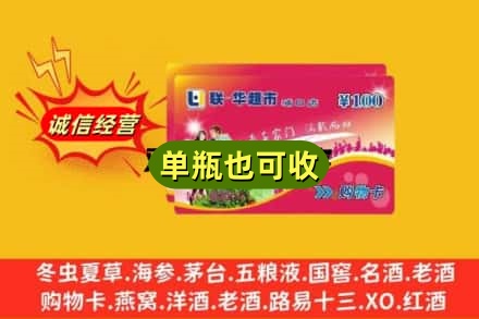 呼伦贝尔诚信回收超市卡