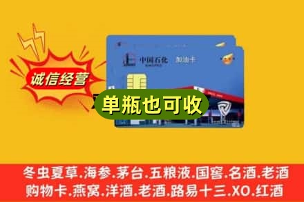 呼伦贝尔回收加油卡