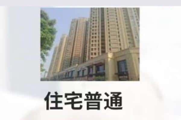 呼伦贝尔住宅抵押