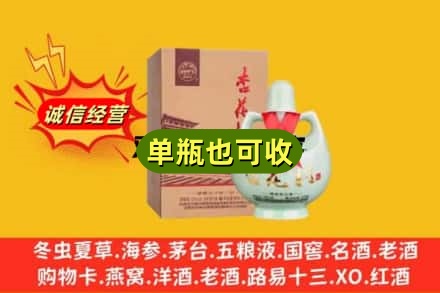 呼伦贝尔烟酒回收杏花村