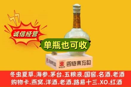 呼伦贝尔回收四特酒